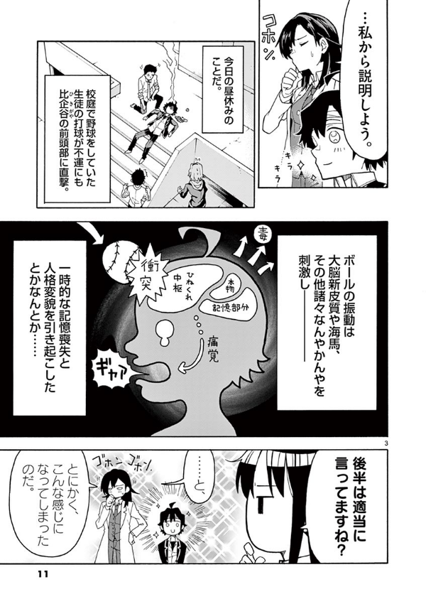 やはり俺の青春ラブコメはまちがっている. gxコミックアンソロジー - yahari ore no seishun rabukome wa machigatteiru - my teen romantic comedy snafu gx comic anthology - Ảnh 6