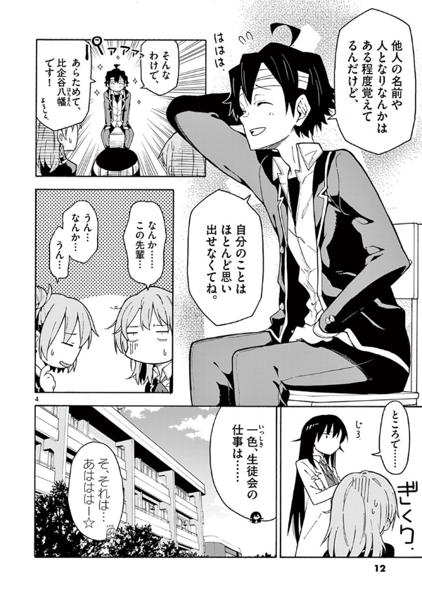 やはり俺の青春ラブコメはまちがっている. gxコミックアンソロジー - yahari ore no seishun rabukome wa machigatteiru - my teen romantic comedy snafu gx comic anthology - Ảnh 7