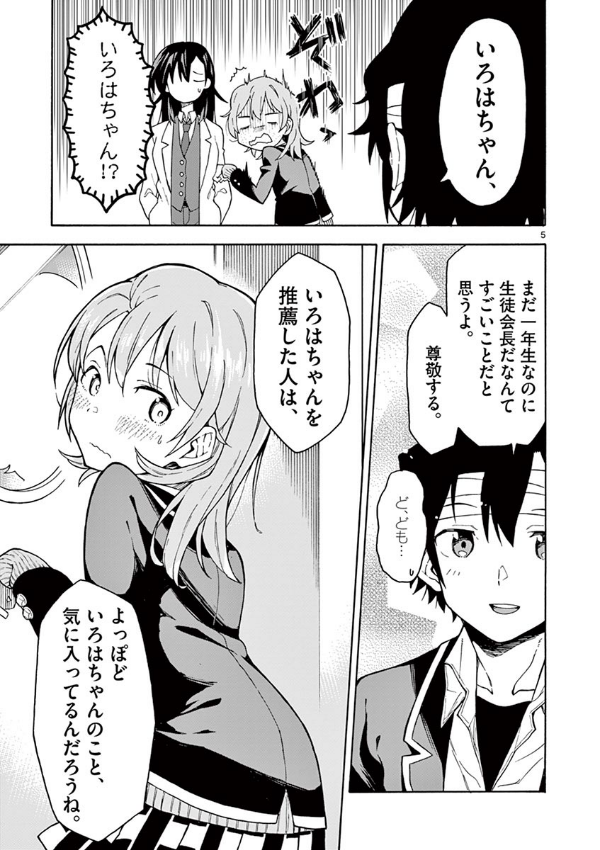 やはり俺の青春ラブコメはまちがっている. gxコミックアンソロジー - yahari ore no seishun rabukome wa machigatteiru - my teen romantic comedy snafu gx comic anthology - Ảnh 8