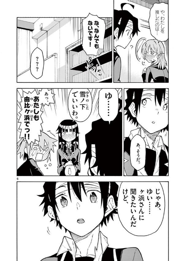 やはり俺の青春ラブコメはまちがっている. gxコミックアンソロジー - yahari ore no seishun rabukome wa machigatteiru - my teen romantic comedy snafu gx comic anthology - Ảnh 9