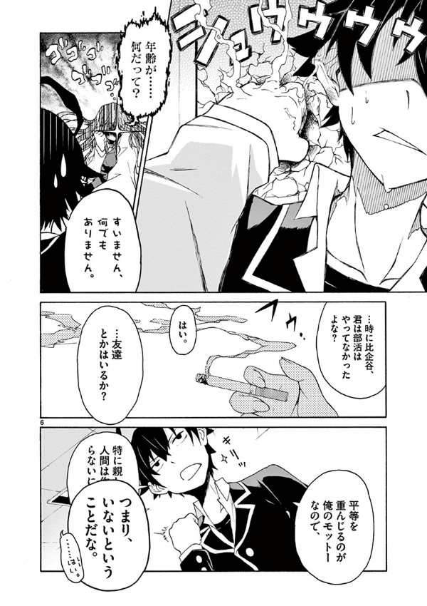 やはり俺の青春ラブコメはまちがっている - yahari ore no seishun rabukome wa machigatteiru 1 - my teen romantic comedy snafu - Ảnh 10