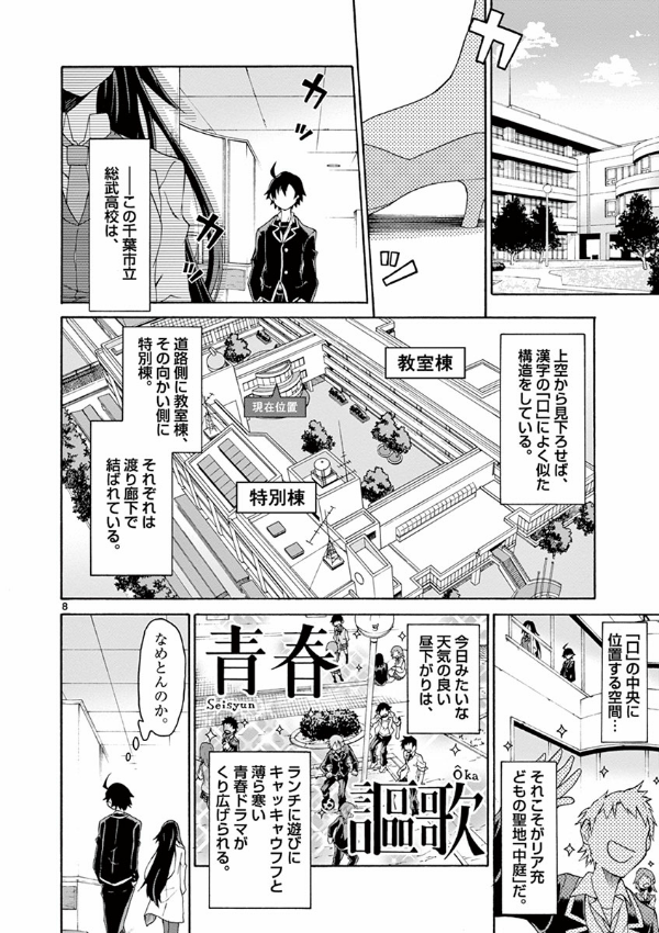 やはり俺の青春ラブコメはまちがっている - yahari ore no seishun rabukome wa machigatteiru 1 - my teen romantic comedy snafu - Ảnh 12