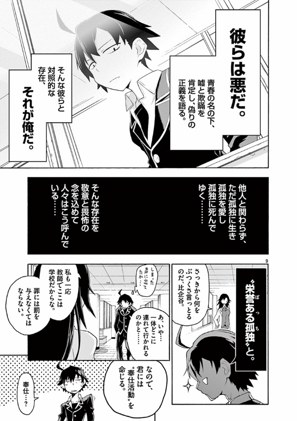 やはり俺の青春ラブコメはまちがっている - yahari ore no seishun rabukome wa machigatteiru 1 - my teen romantic comedy snafu - Ảnh 13
