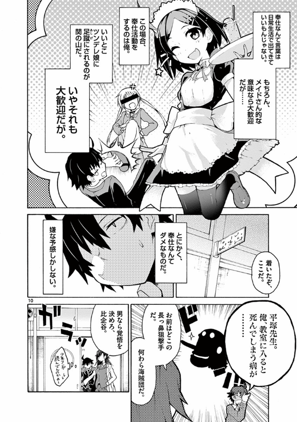 やはり俺の青春ラブコメはまちがっている - yahari ore no seishun rabukome wa machigatteiru 1 - my teen romantic comedy snafu - Ảnh 14