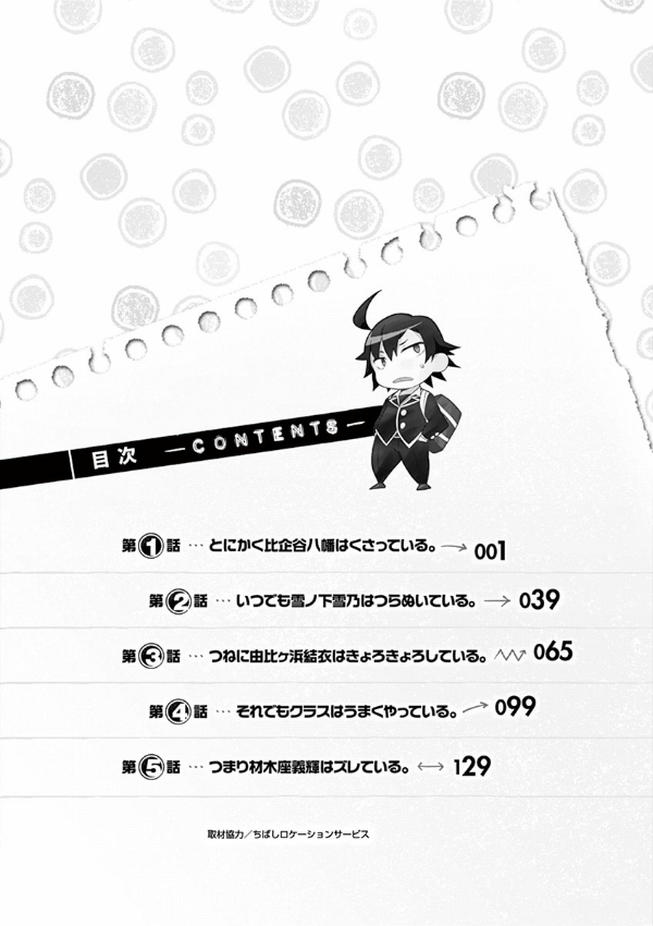 やはり俺の青春ラブコメはまちがっている - yahari ore no seishun rabukome wa machigatteiru 1 - my teen romantic comedy snafu - Ảnh 8