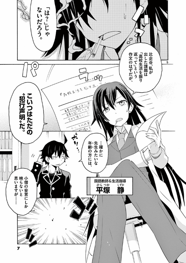 やはり俺の青春ラブコメはまちがっている - yahari ore no seishun rabukome wa machigatteiru 1 - my teen romantic comedy snafu - Ảnh 9