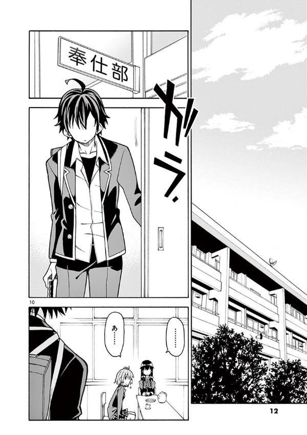やはり俺の青春ラブコメはまちがっている - yahari ore no seishun rabukome wa machigatteiru 10 - my teen romantic comedy snafu - Ảnh 11