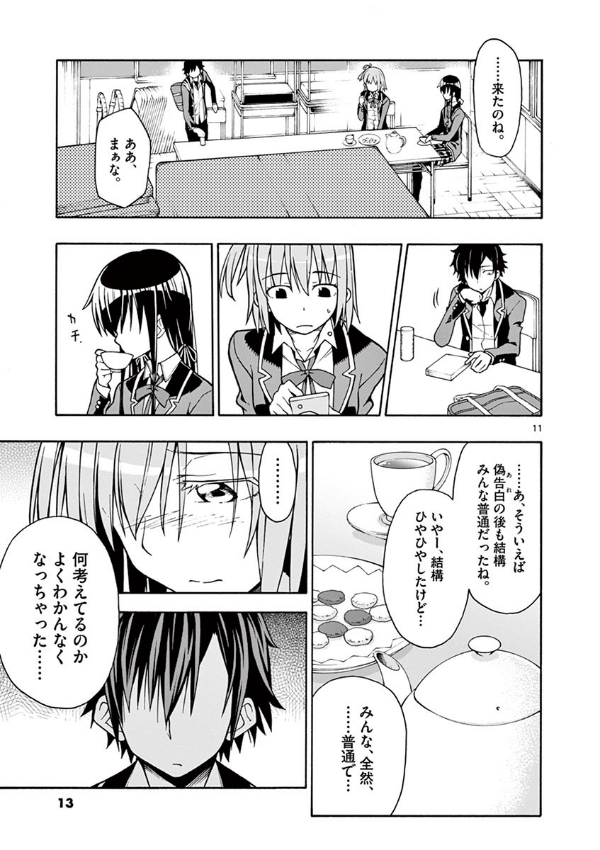 やはり俺の青春ラブコメはまちがっている - yahari ore no seishun rabukome wa machigatteiru 10 - my teen romantic comedy snafu - Ảnh 12