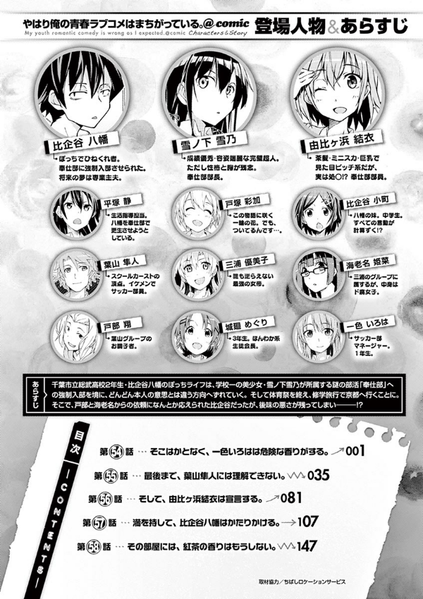 やはり俺の青春ラブコメはまちがっている - yahari ore no seishun rabukome wa machigatteiru 10 - my teen romantic comedy snafu - Ảnh 5