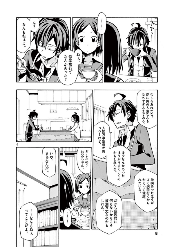 やはり俺の青春ラブコメはまちがっている - yahari ore no seishun rabukome wa machigatteiru 10 - my teen romantic comedy snafu - Ảnh 7