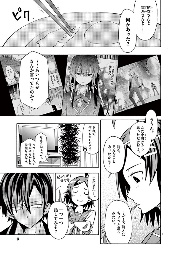 やはり俺の青春ラブコメはまちがっている - yahari ore no seishun rabukome wa machigatteiru 10 - my teen romantic comedy snafu - Ảnh 8