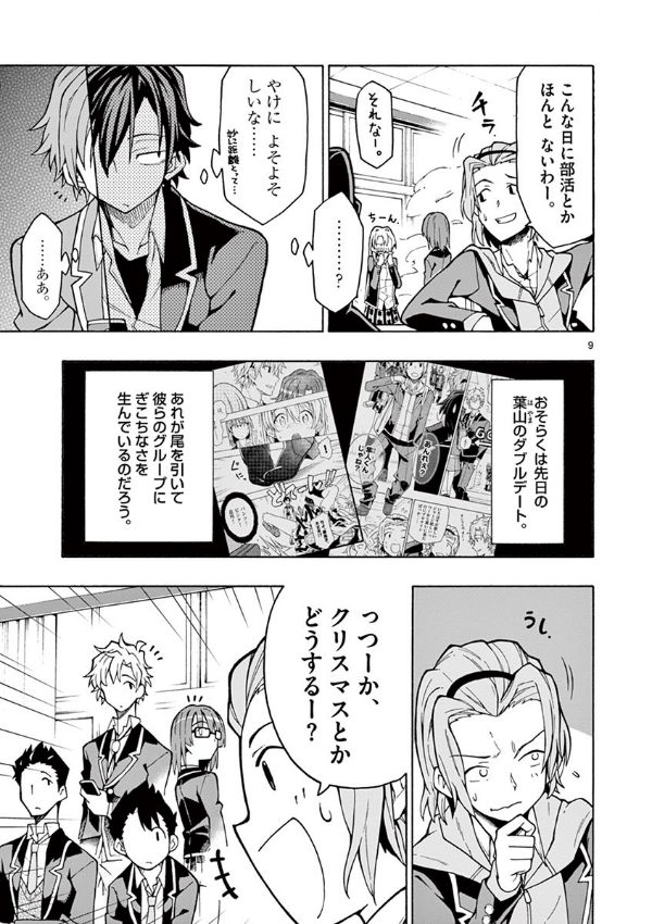 やはり俺の青春ラブコメはまちがっている - yahari ore no seishun rabukome wa machigatteiru 11 - my teen romantic comedy snafu - Ảnh 10