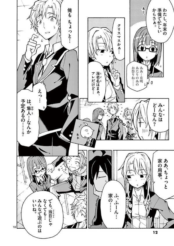 やはり俺の青春ラブコメはまちがっている - yahari ore no seishun rabukome wa machigatteiru 11 - my teen romantic comedy snafu - Ảnh 11
