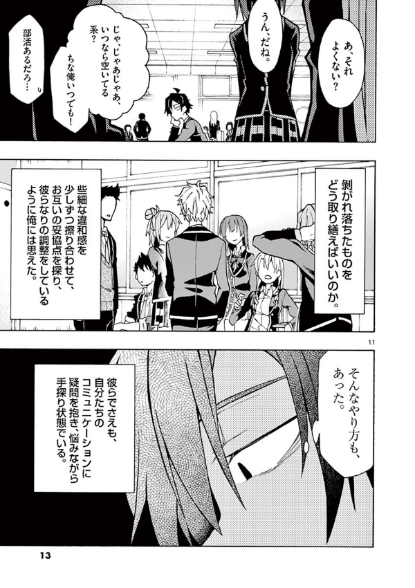 やはり俺の青春ラブコメはまちがっている - yahari ore no seishun rabukome wa machigatteiru 11 - my teen romantic comedy snafu - Ảnh 12