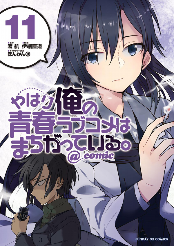 やはり俺の青春ラブコメはまちがっている - yahari ore no seishun rabukome wa machigatteiru 11 - my teen romantic comedy snafu - Ảnh 2