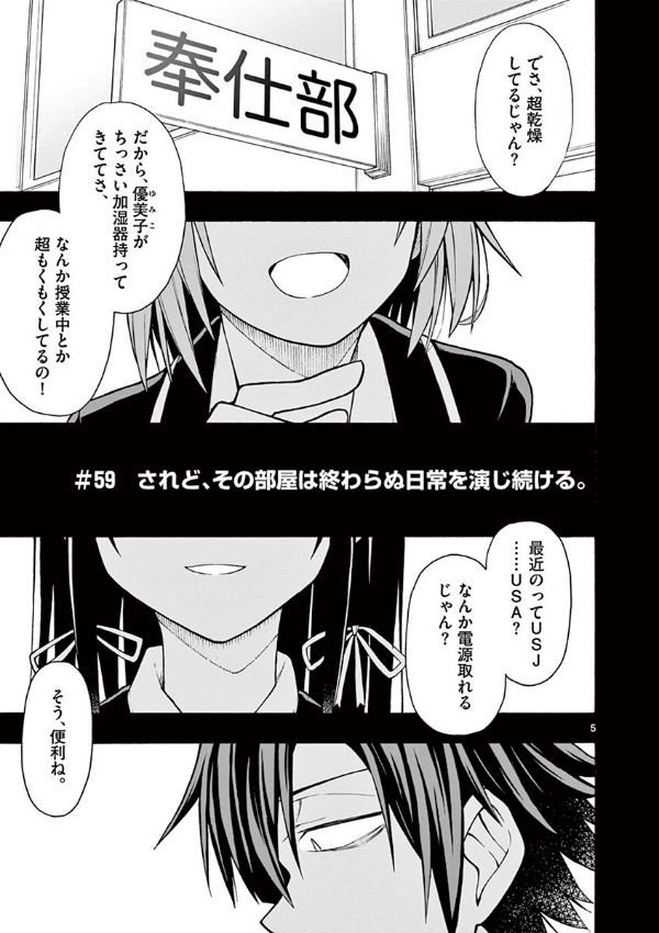 やはり俺の青春ラブコメはまちがっている - yahari ore no seishun rabukome wa machigatteiru 11 - my teen romantic comedy snafu - Ảnh 6