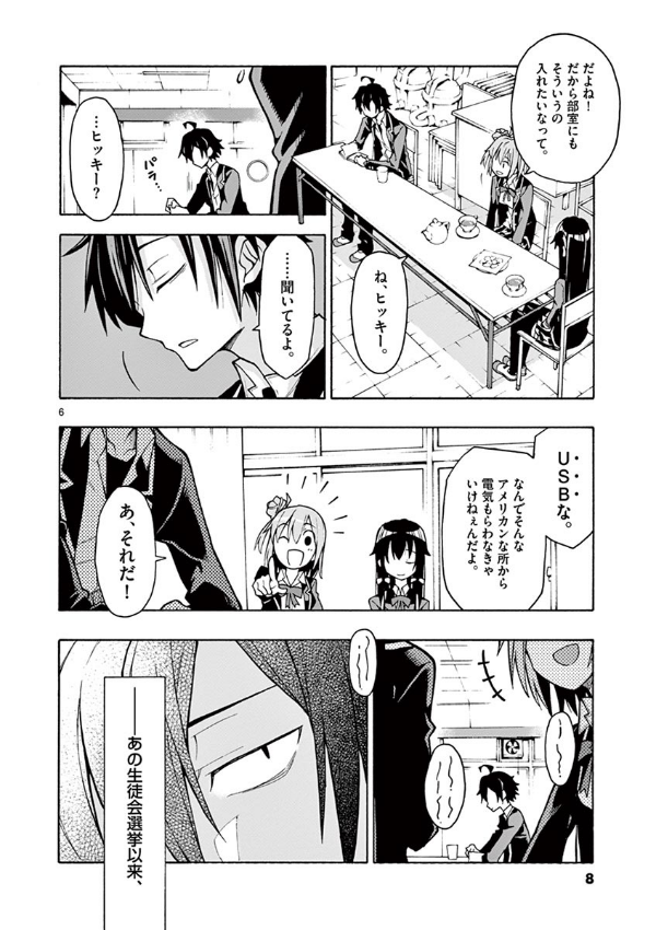やはり俺の青春ラブコメはまちがっている - yahari ore no seishun rabukome wa machigatteiru 11 - my teen romantic comedy snafu - Ảnh 7