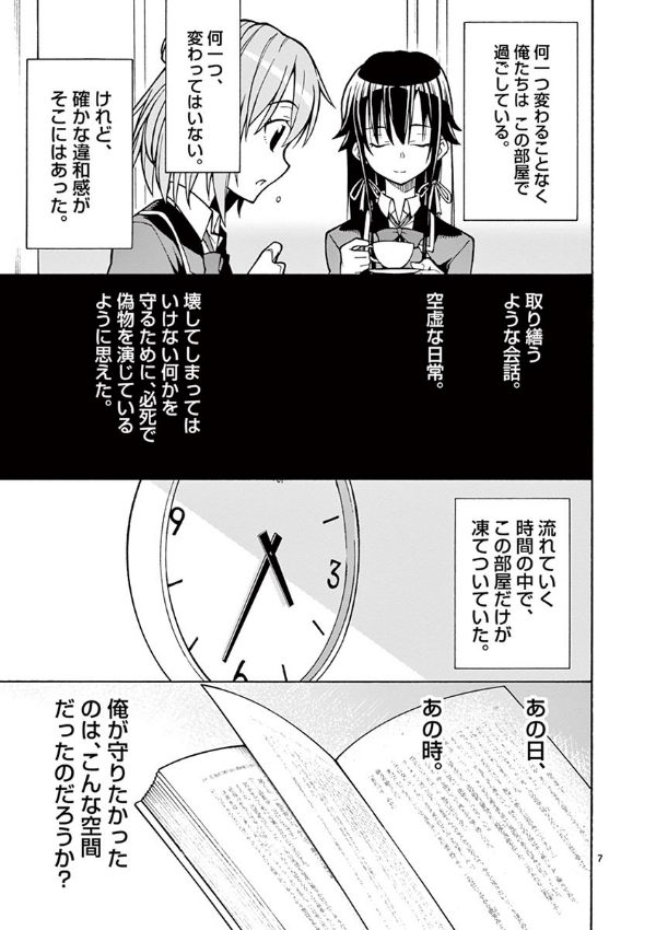 やはり俺の青春ラブコメはまちがっている - yahari ore no seishun rabukome wa machigatteiru 11 - my teen romantic comedy snafu - Ảnh 8