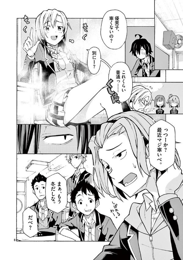 やはり俺の青春ラブコメはまちがっている - yahari ore no seishun rabukome wa machigatteiru 11 - my teen romantic comedy snafu - Ảnh 9