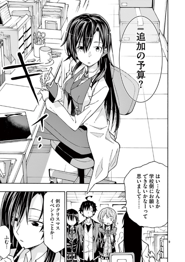 やはり俺の青春ラブコメはまちがっている - yahari ore no seishun rabukome wa machigatteiru 12 - my teen romantic comedy snafu - Ảnh 10