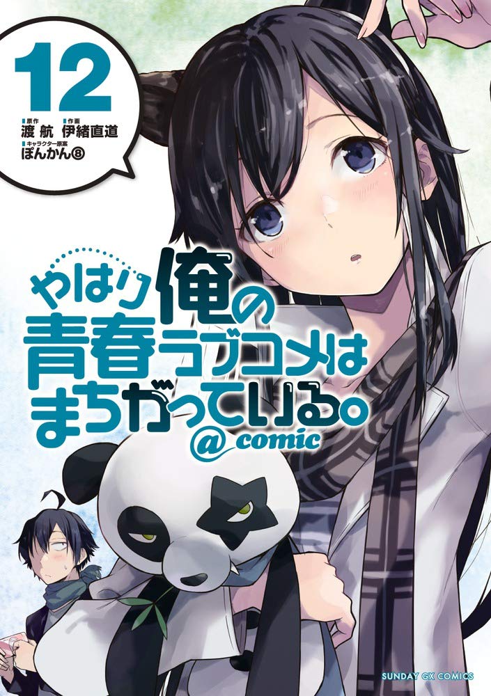 やはり俺の青春ラブコメはまちがっている - yahari ore no seishun rabukome wa machigatteiru 12 - my teen romantic comedy snafu - Ảnh 2