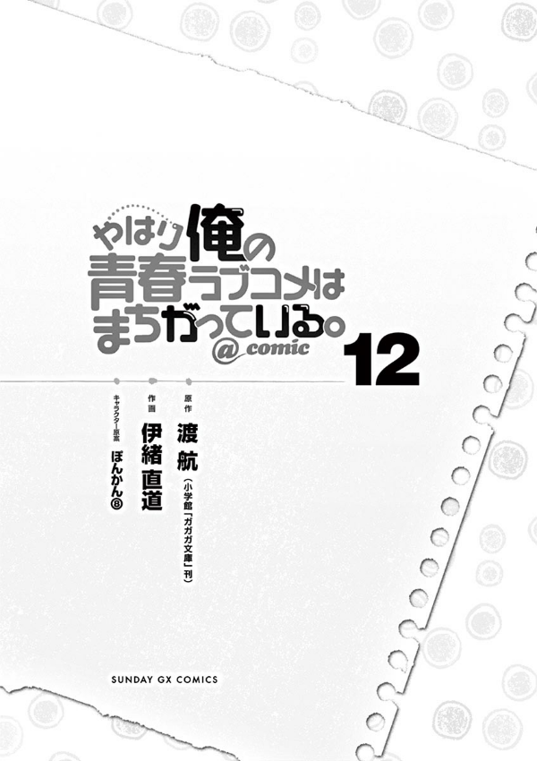 やはり俺の青春ラブコメはまちがっている - yahari ore no seishun rabukome wa machigatteiru 12 - my teen romantic comedy snafu - Ảnh 4