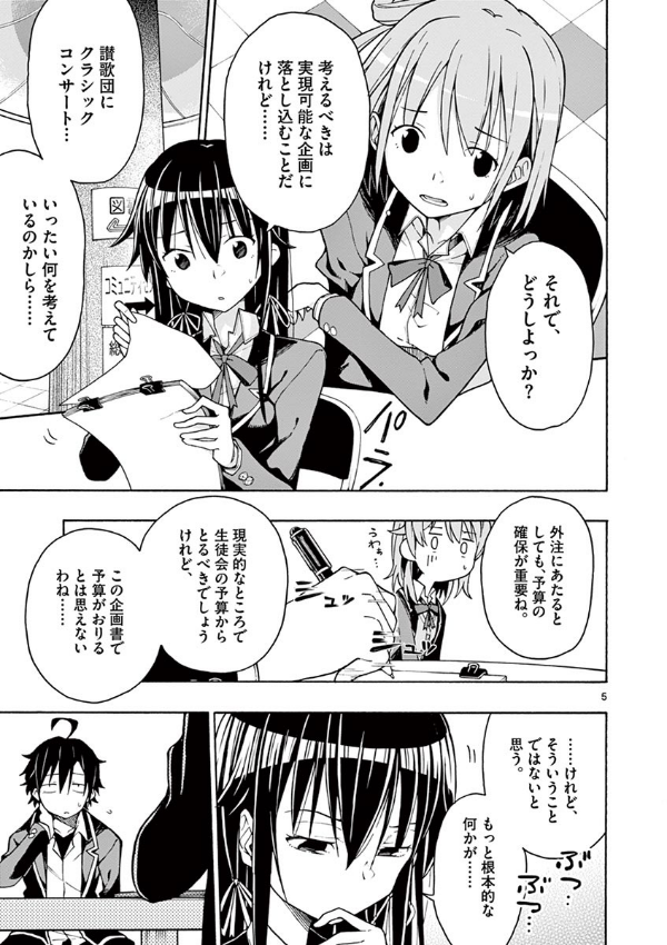 やはり俺の青春ラブコメはまちがっている - yahari ore no seishun rabukome wa machigatteiru 12 - my teen romantic comedy snafu - Ảnh 6