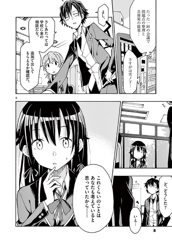 やはり俺の青春ラブコメはまちがっている - yahari ore no seishun rabukome wa machigatteiru 12 - my teen romantic comedy snafu - Ảnh 7