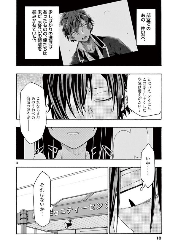 やはり俺の青春ラブコメはまちがっている - yahari ore no seishun rabukome wa machigatteiru 12 - my teen romantic comedy snafu - Ảnh 9
