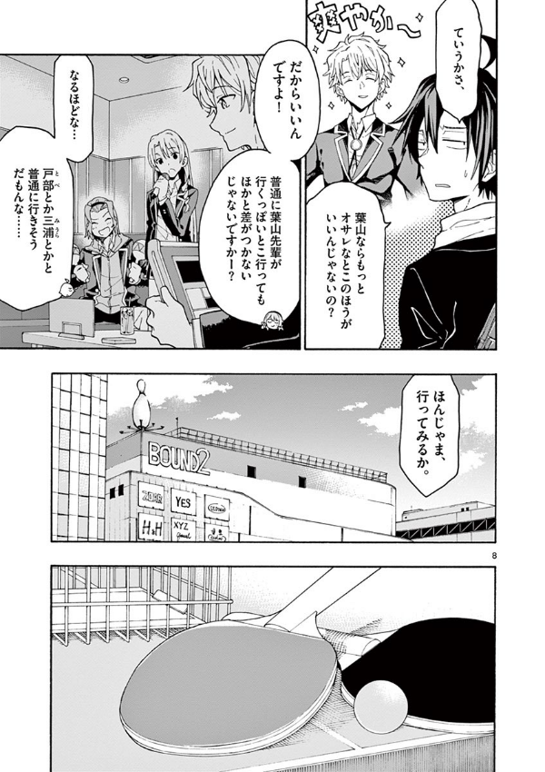やはり俺の青春ラブコメはまちがっている - yahari ore no seishun rabukome wa machigatteiru 13 - my teen romantic comedy snafu - Ảnh 10