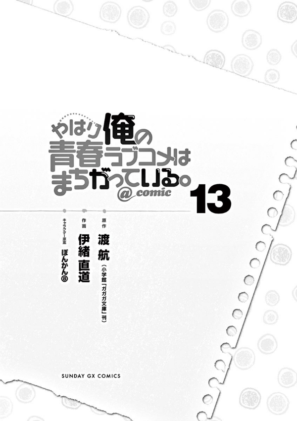 やはり俺の青春ラブコメはまちがっている - yahari ore no seishun rabukome wa machigatteiru 13 - my teen romantic comedy snafu - Ảnh 4