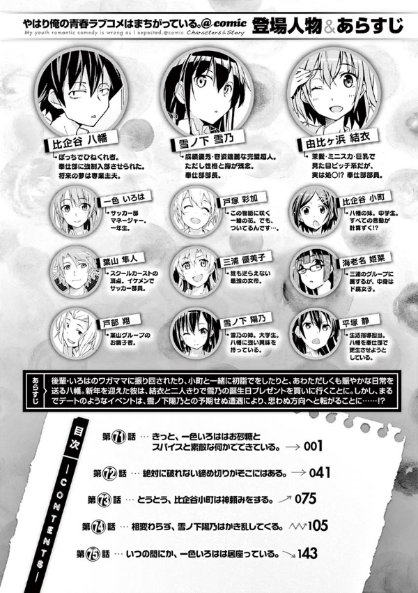 やはり俺の青春ラブコメはまちがっている - yahari ore no seishun rabukome wa machigatteiru 13 - my teen romantic comedy snafu - Ảnh 5