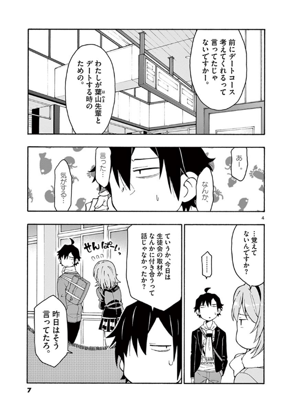 やはり俺の青春ラブコメはまちがっている - yahari ore no seishun rabukome wa machigatteiru 13 - my teen romantic comedy snafu - Ảnh 6