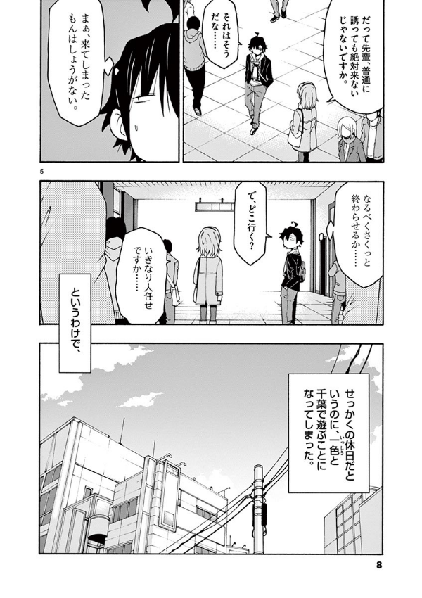 やはり俺の青春ラブコメはまちがっている - yahari ore no seishun rabukome wa machigatteiru 13 - my teen romantic comedy snafu - Ảnh 7