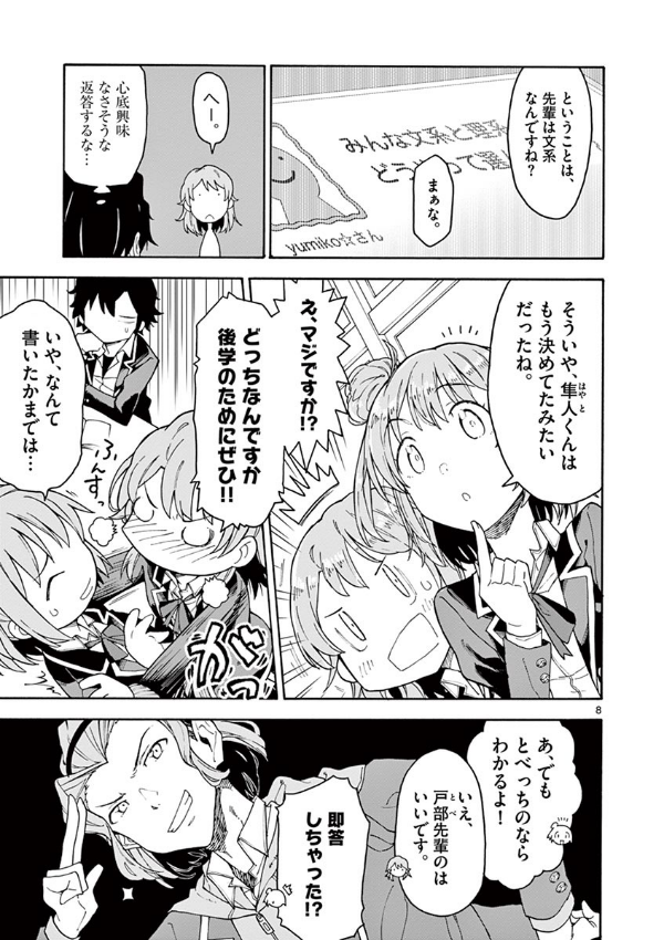 やはり俺の青春ラブコメはまちがっている - yahari ore no seishun rabukome wa machigatteiru 14 - my teen romantic comedy snafu - Ảnh 10