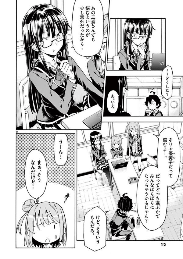 やはり俺の青春ラブコメはまちがっている - yahari ore no seishun rabukome wa machigatteiru 14 - my teen romantic comedy snafu - Ảnh 11