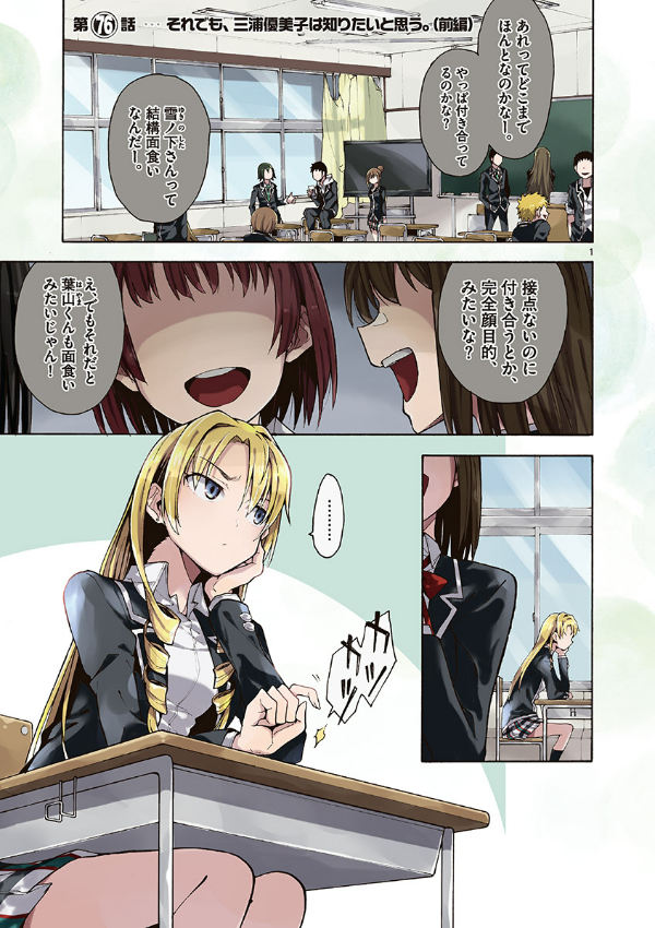 やはり俺の青春ラブコメはまちがっている - yahari ore no seishun rabukome wa machigatteiru 14 - my teen romantic comedy snafu - Ảnh 3