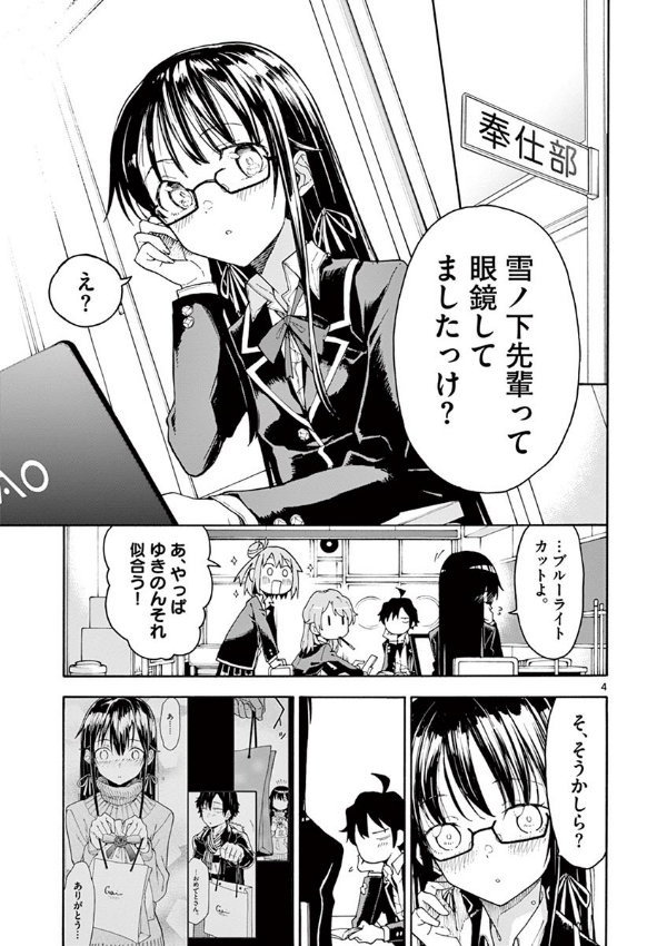 やはり俺の青春ラブコメはまちがっている - yahari ore no seishun rabukome wa machigatteiru 14 - my teen romantic comedy snafu - Ảnh 6