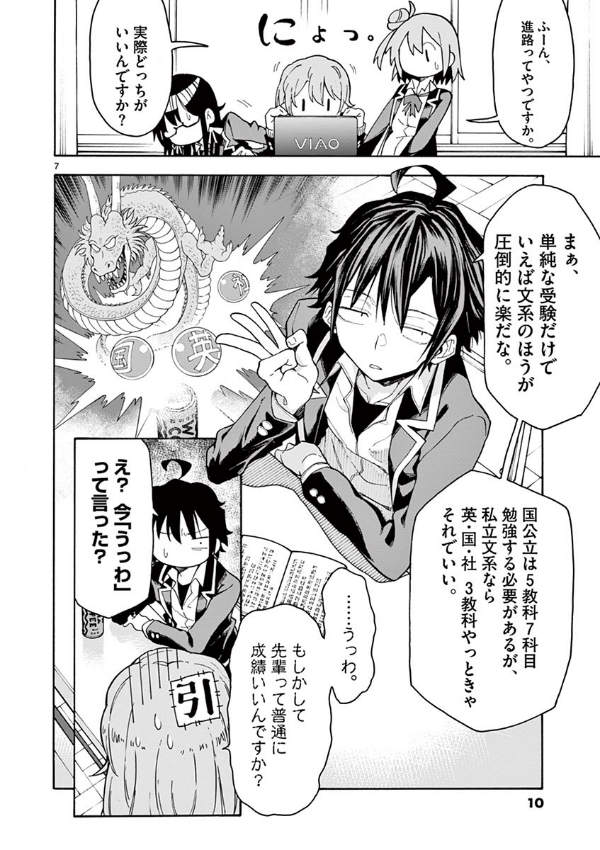 やはり俺の青春ラブコメはまちがっている - yahari ore no seishun rabukome wa machigatteiru 14 - my teen romantic comedy snafu - Ảnh 9