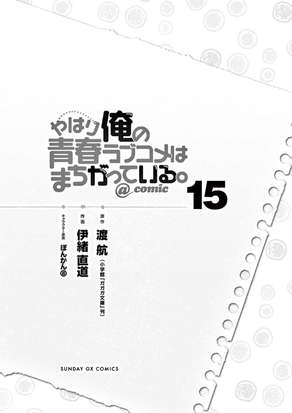 やはり俺の青春ラブコメはまちがっている - yahari ore no seishun rabukome wa machigatteiru 15 - my teen romantic comedy snafu - Ảnh 3