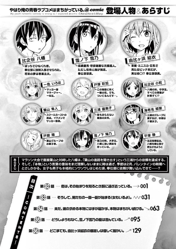 やはり俺の青春ラブコメはまちがっている - yahari ore no seishun rabukome wa machigatteiru 15 - my teen romantic comedy snafu - Ảnh 4