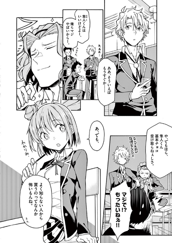 やはり俺の青春ラブコメはまちがっている - yahari ore no seishun rabukome wa machigatteiru 15 - my teen romantic comedy snafu - Ảnh 6