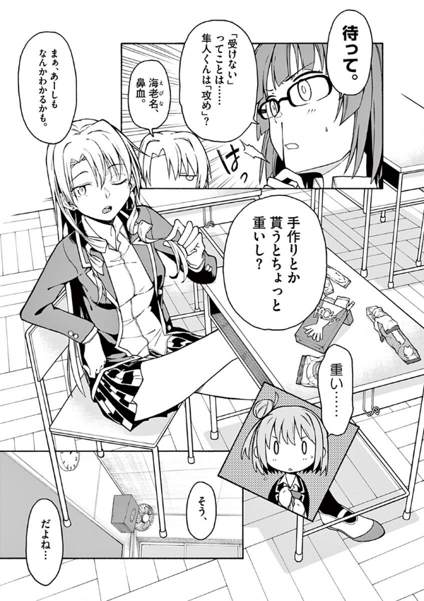 やはり俺の青春ラブコメはまちがっている - yahari ore no seishun rabukome wa machigatteiru 15 - my teen romantic comedy snafu - Ảnh 7