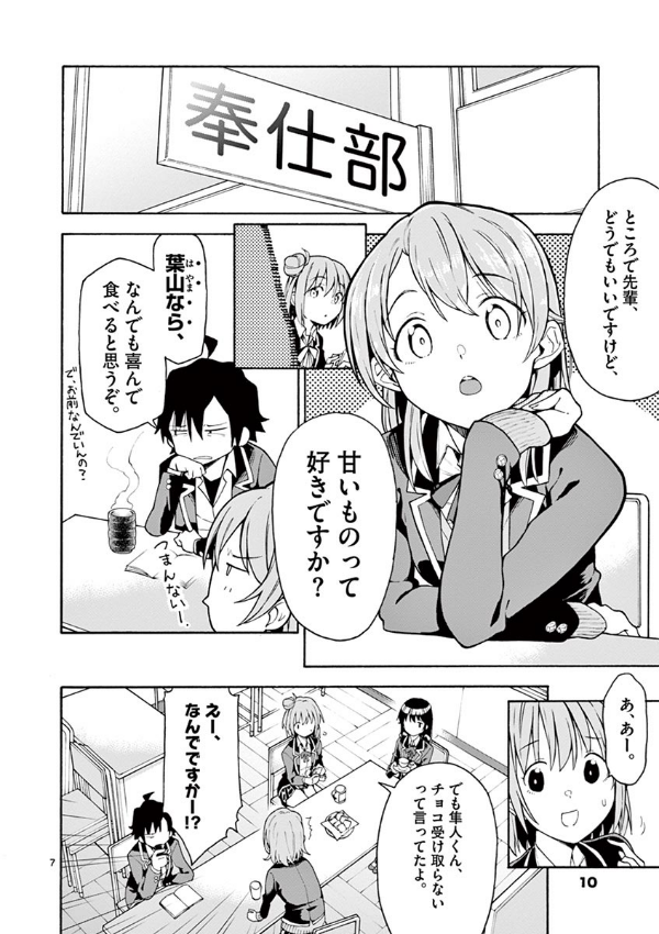やはり俺の青春ラブコメはまちがっている - yahari ore no seishun rabukome wa machigatteiru 15 - my teen romantic comedy snafu - Ảnh 8