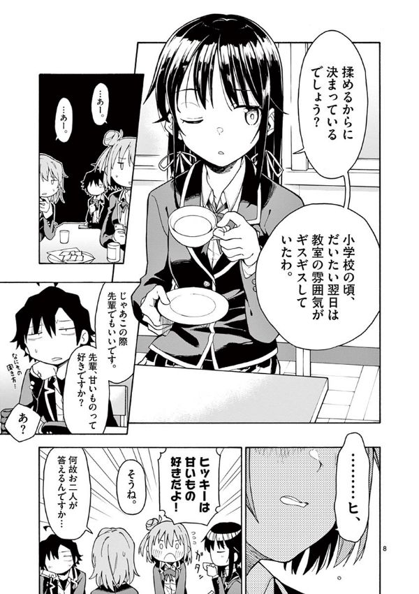 やはり俺の青春ラブコメはまちがっている - yahari ore no seishun rabukome wa machigatteiru 15 - my teen romantic comedy snafu - Ảnh 9