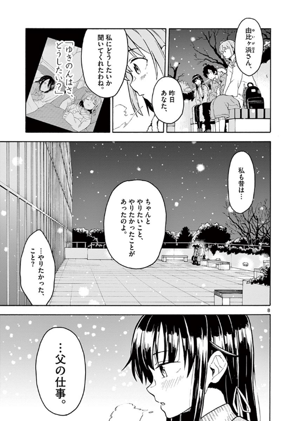 やはり俺の青春ラブコメはまちがっている - yahari ore no seishun rabukome wa machigatteiru 16 - my teen romantic comedy snafu - Ảnh 10