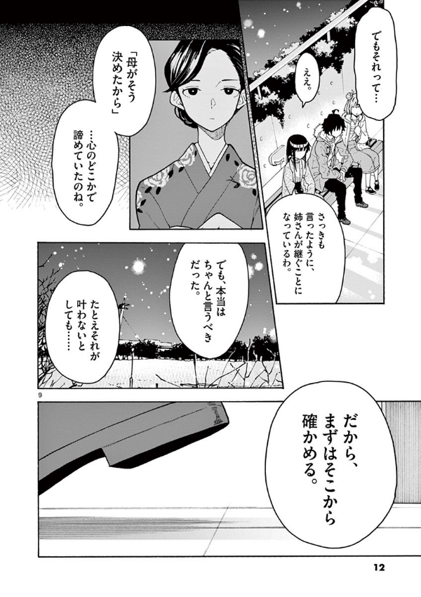 やはり俺の青春ラブコメはまちがっている - yahari ore no seishun rabukome wa machigatteiru 16 - my teen romantic comedy snafu - Ảnh 11