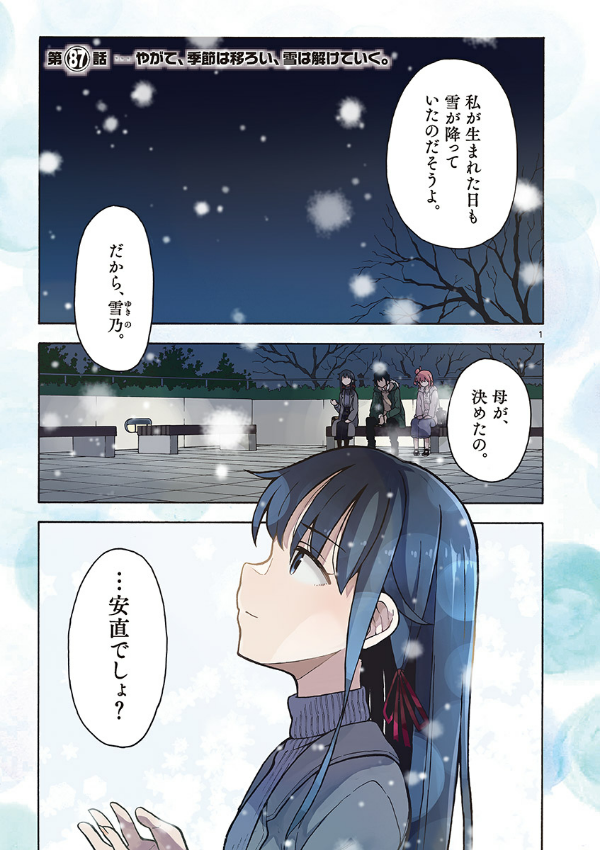 やはり俺の青春ラブコメはまちがっている - yahari ore no seishun rabukome wa machigatteiru 16 - my teen romantic comedy snafu - Ảnh 3