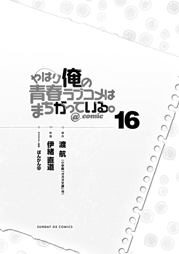 やはり俺の青春ラブコメはまちがっている - yahari ore no seishun rabukome wa machigatteiru 16 - my teen romantic comedy snafu - Ảnh 4