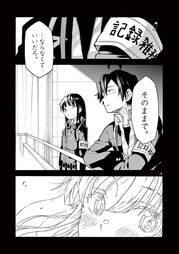 やはり俺の青春ラブコメはまちがっている - yahari ore no seishun rabukome wa machigatteiru 16 - my teen romantic comedy snafu - Ảnh 8